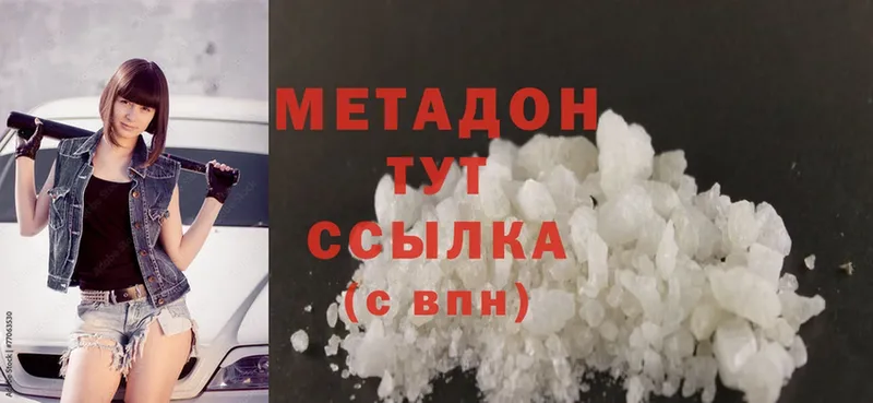 Метадон methadone  Камышин 