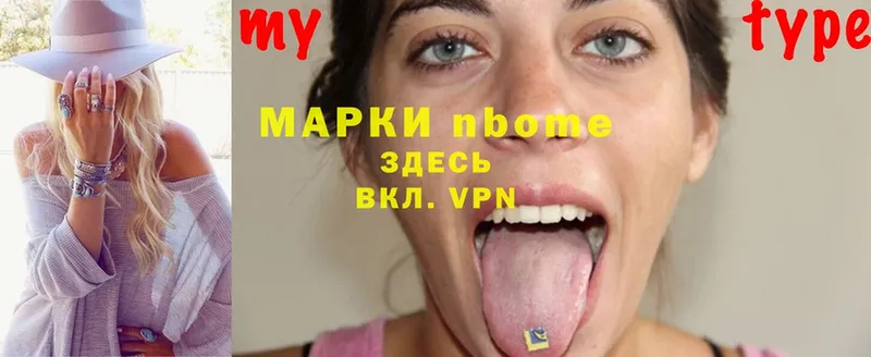 Марки N-bome 1,5мг  Камышин 